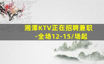 中卫KTV招聘